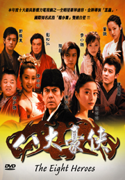 The Eight Heroes 八大豪俠